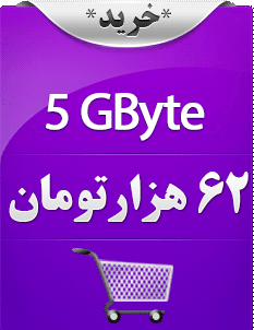 پنج گیگابایت